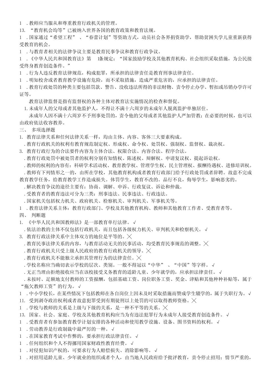 教育法律法规复习资料_第3页