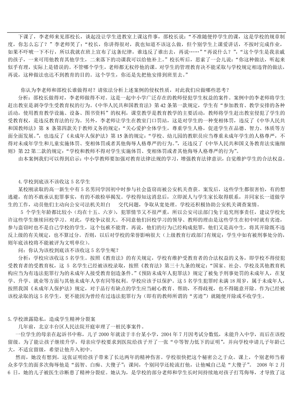 教育法律法规案例分析_第2页