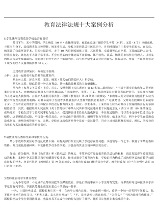 教育法律法规案例分析
