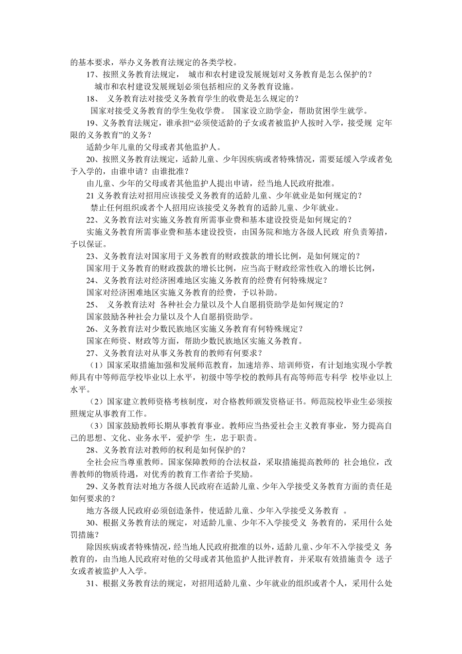 教育法律法规知识_第2页