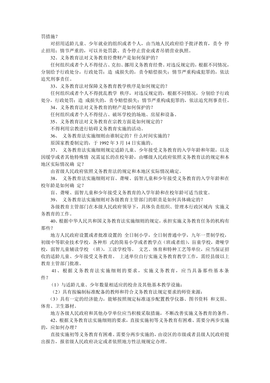 教育法律法规知识_第3页