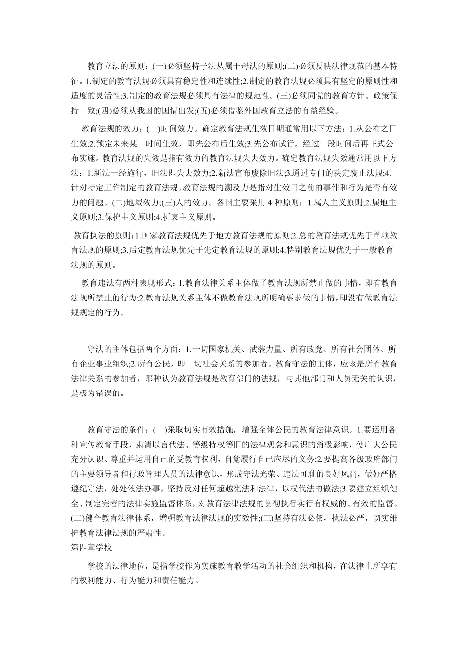 教育法律法规知识点_第3页