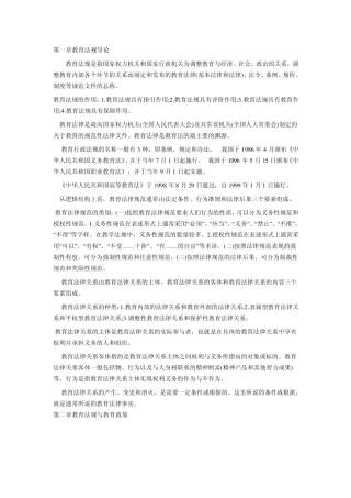 教育法律法规知识点