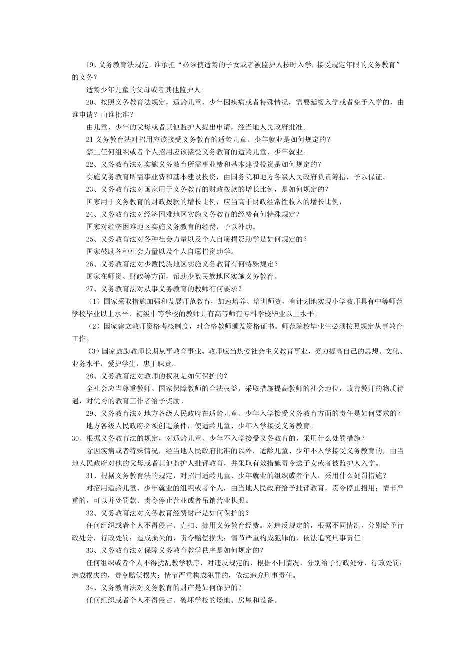 教育法律法规知识试题及参考答案_第2页