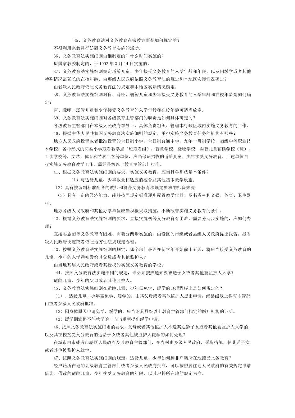 教育法律法规知识试题及参考答案_第3页