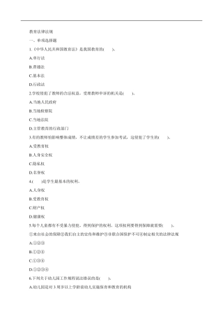 教育法律法规练习题
