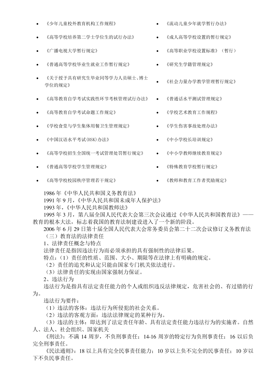 教育法律法规讲稿_第3页