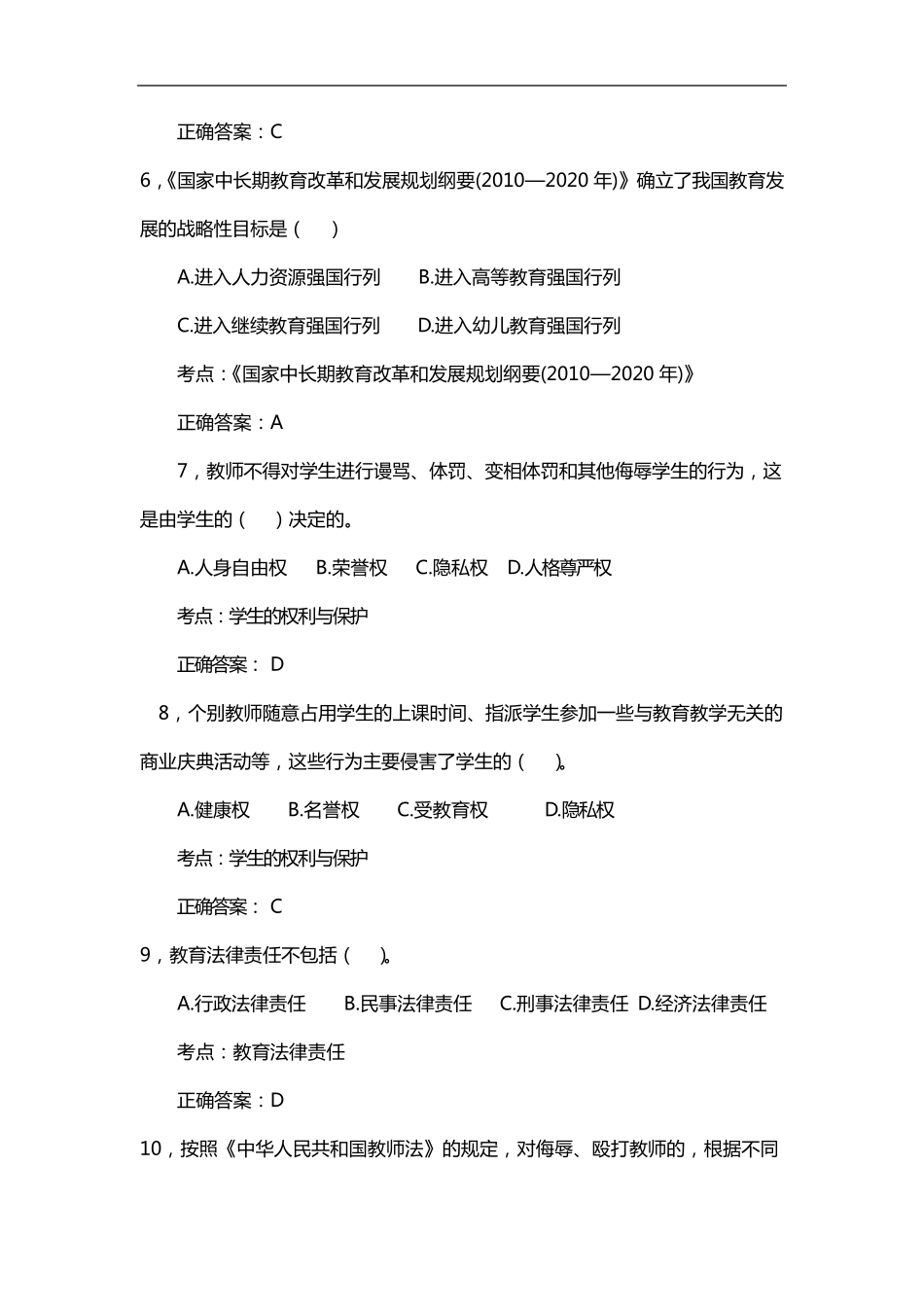 教育法律法规试题(卷)带答案解析_第2页