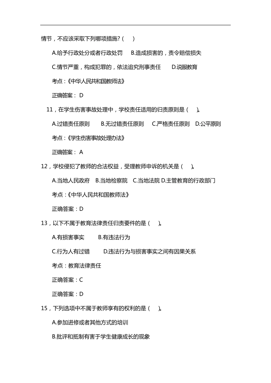 教育法律法规试题(卷)带答案解析_第3页