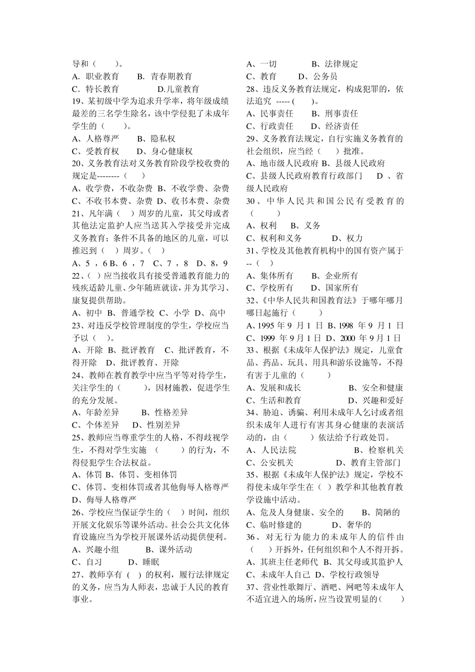 教育法律法规试题(后附答案)_第2页