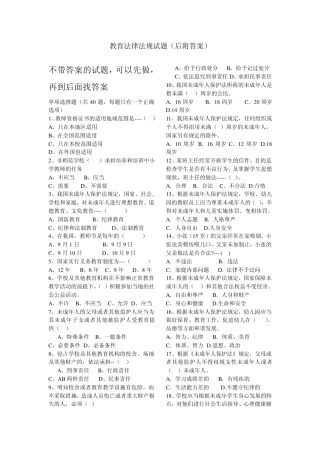 教育法律法规试题(后附答案)
