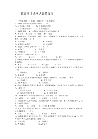 教育法律法规试题