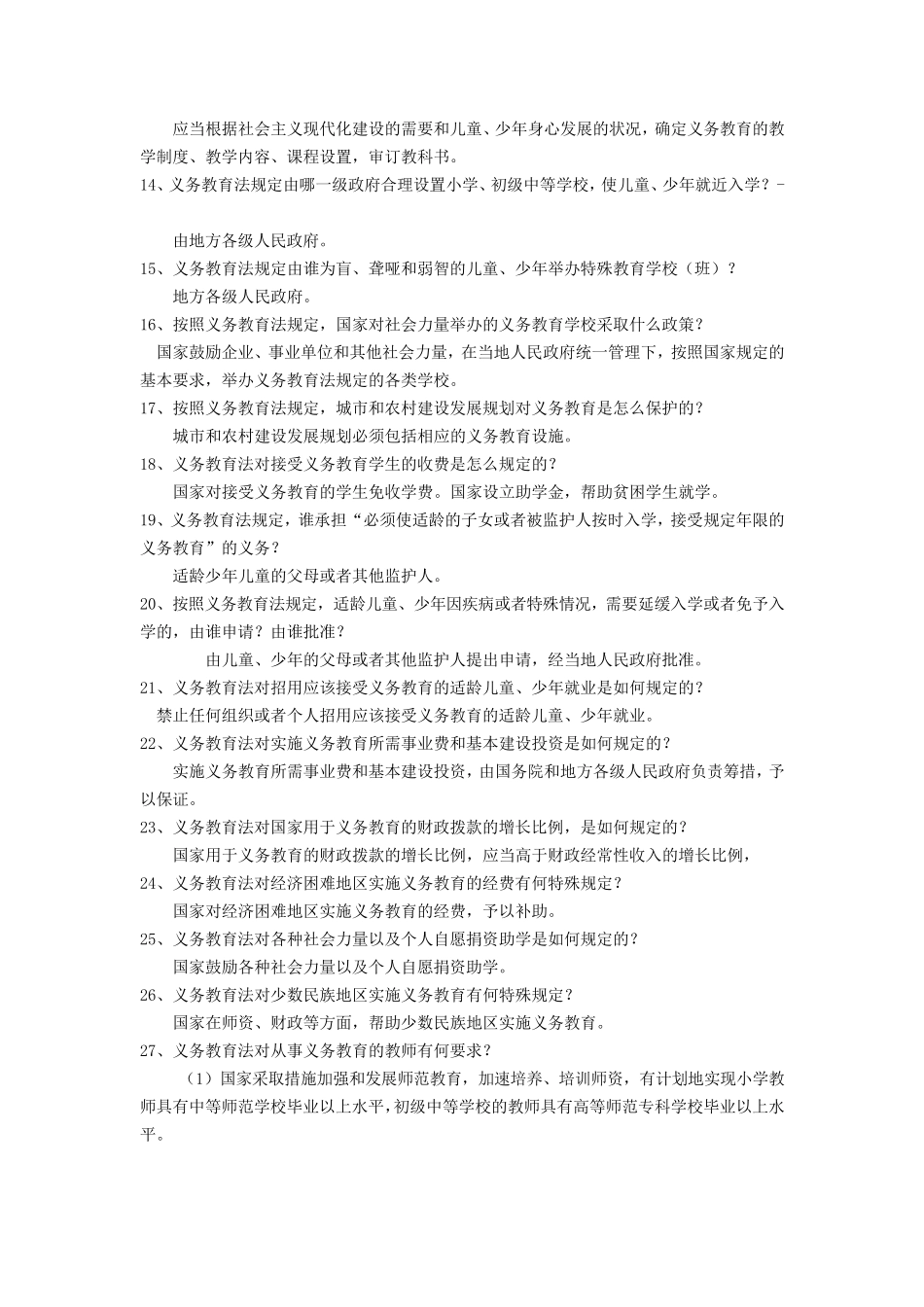 教育法律法规试题及答案(教师招聘)_第2页