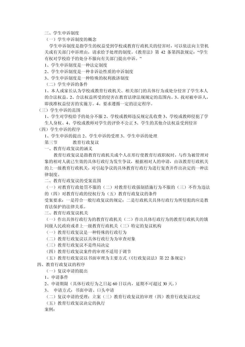 教育法律责任和救济_第2页