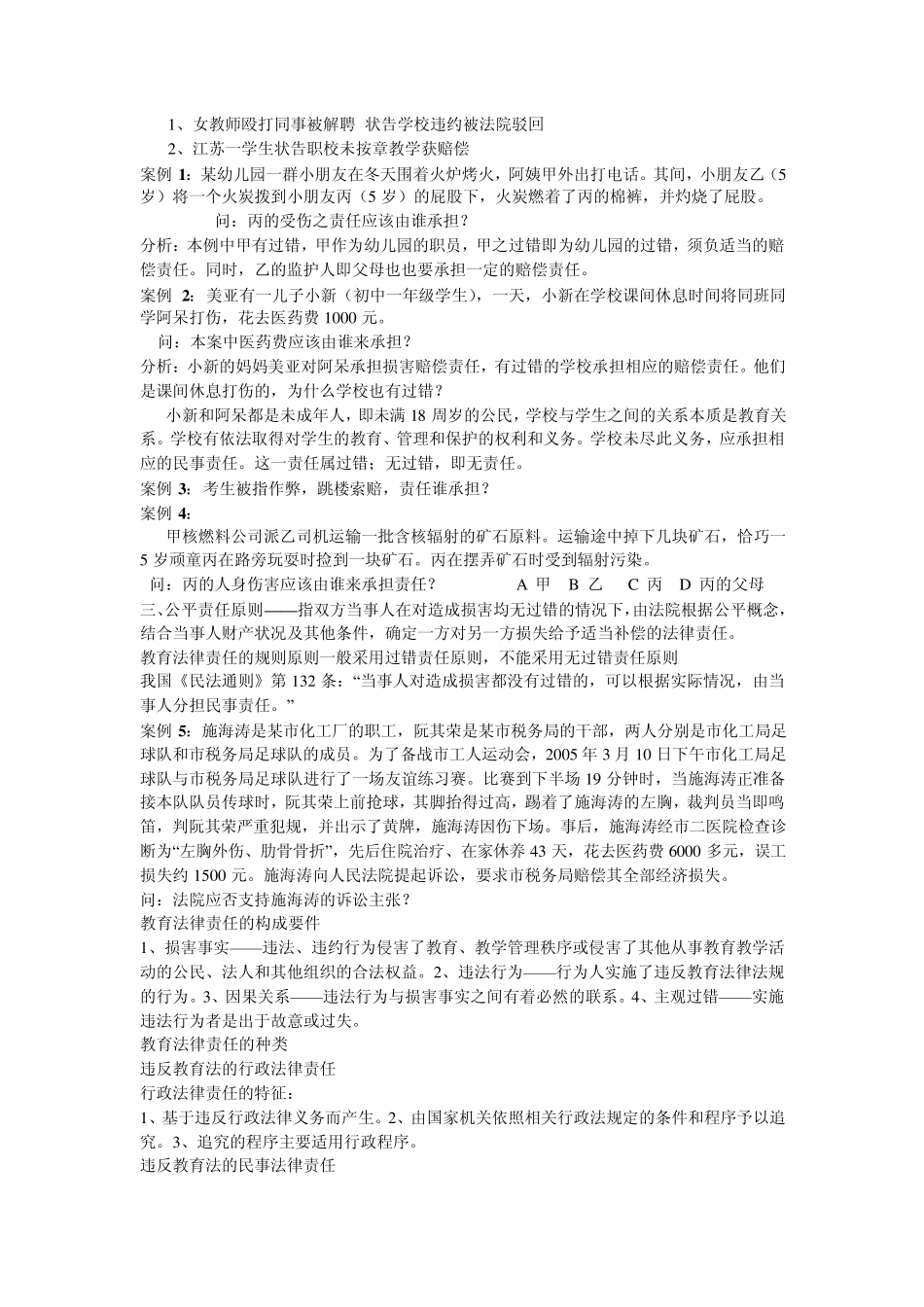 教育法律责任和救济_第3页