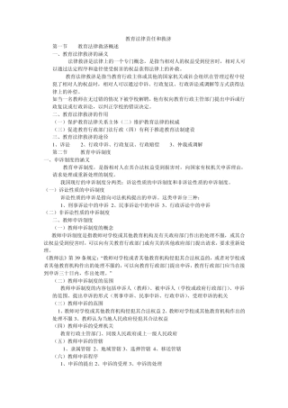 教育法律责任和救济