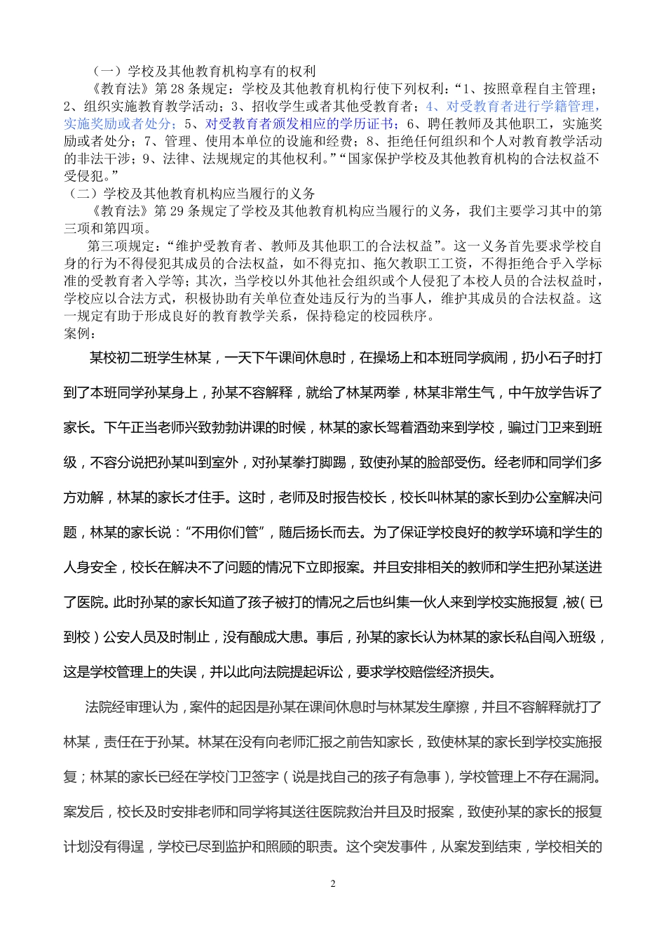 教育法教案2_第2页