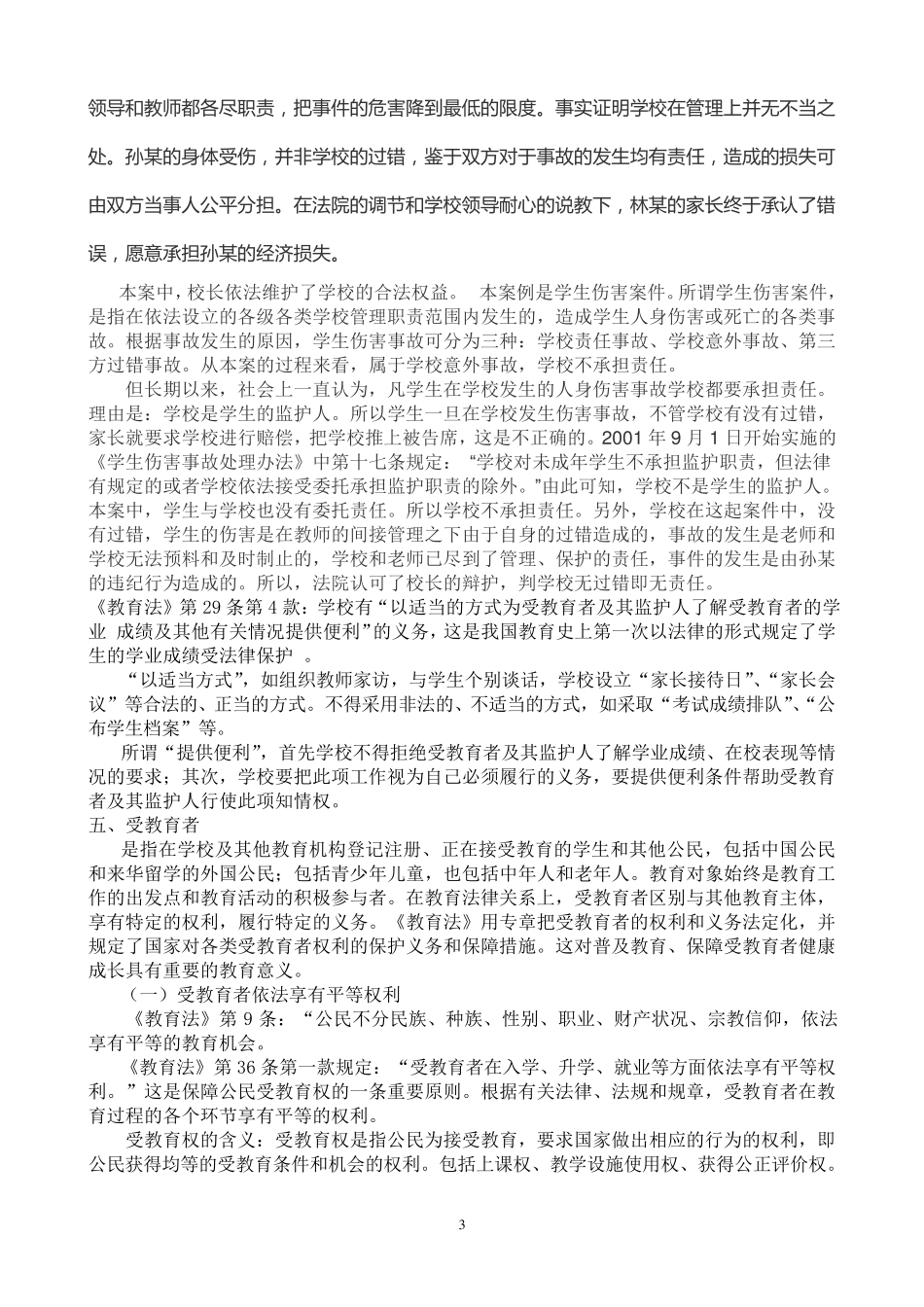 教育法教案2_第3页