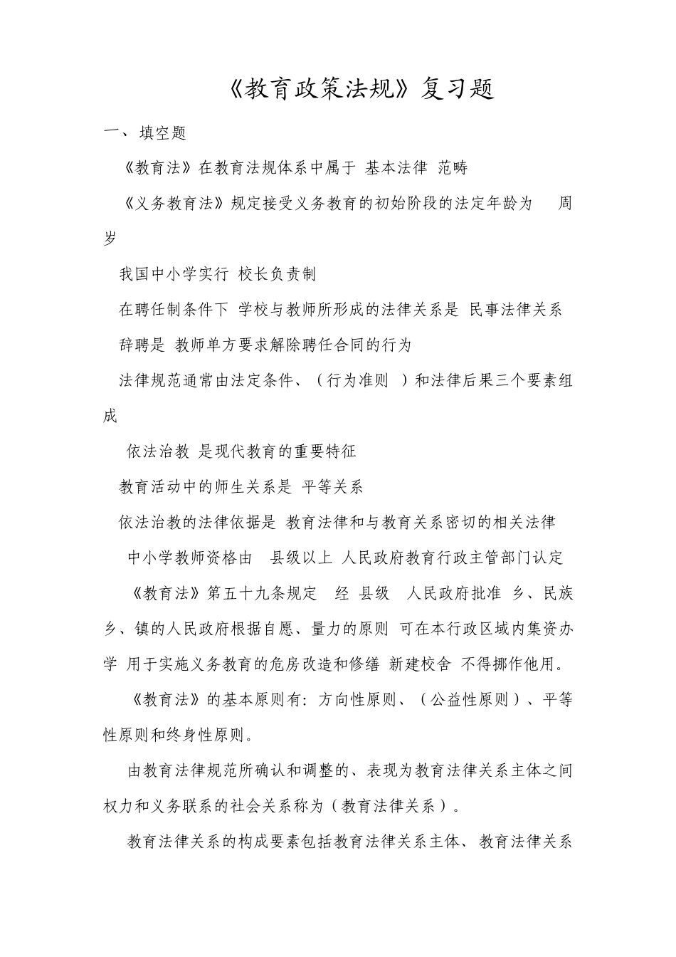 教育法规复习题_第1页