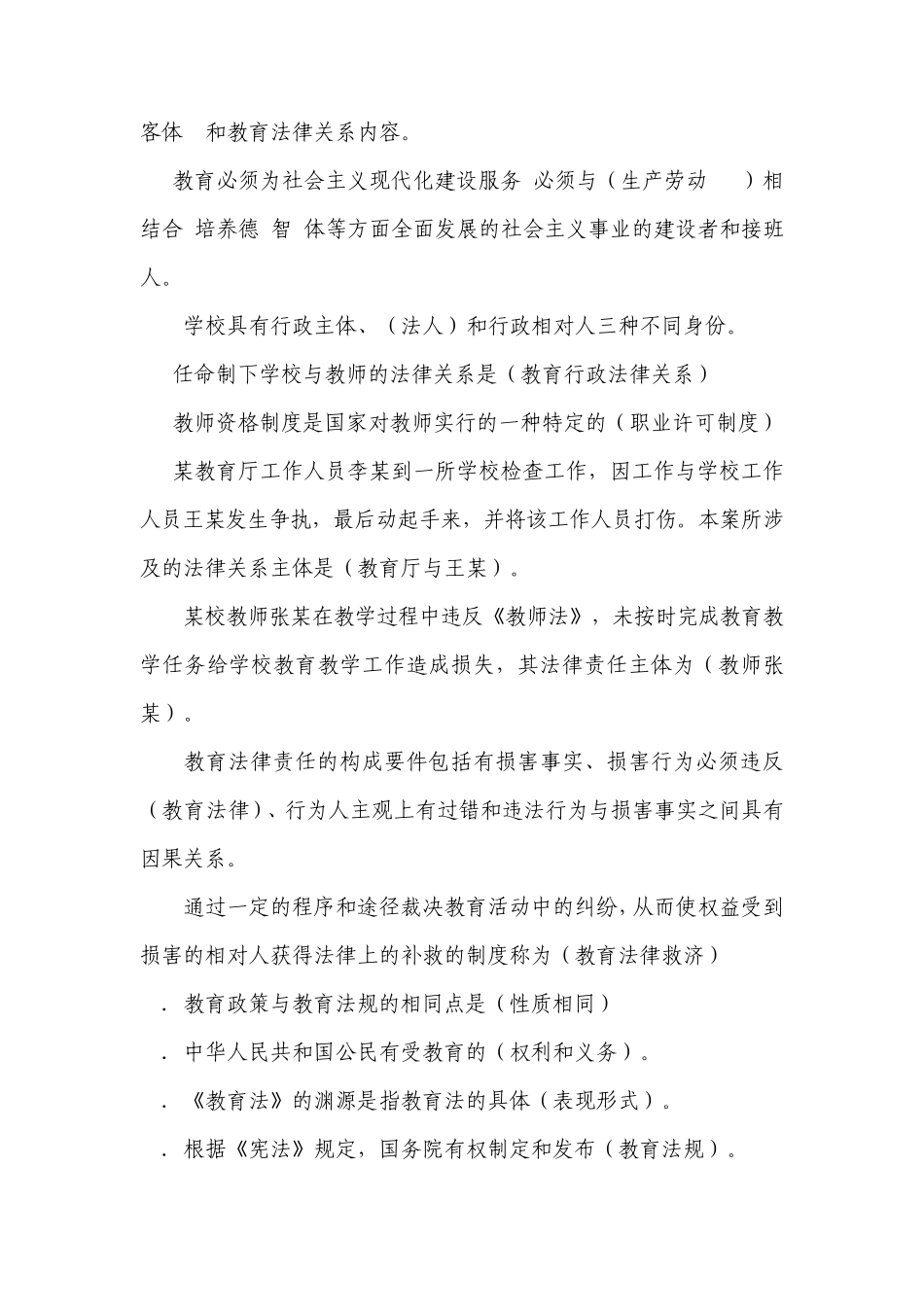 教育法规复习题_第2页