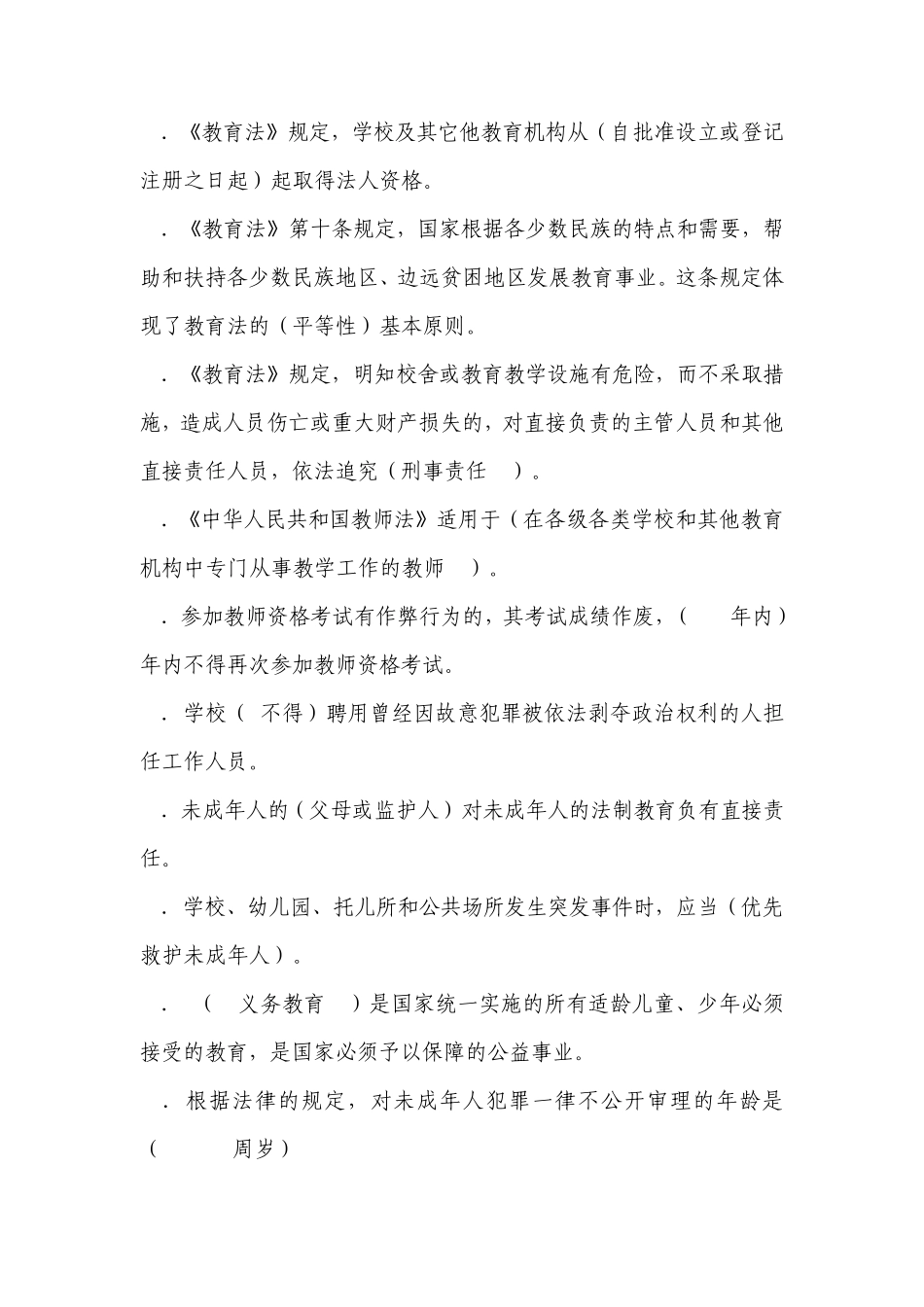 教育法规复习题_第3页