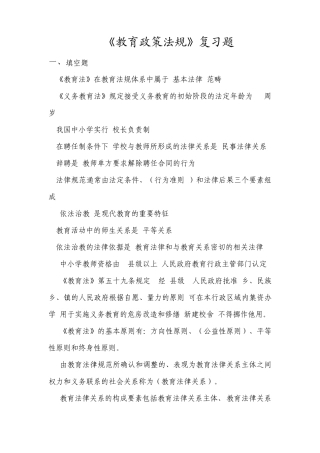 教育法规复习题