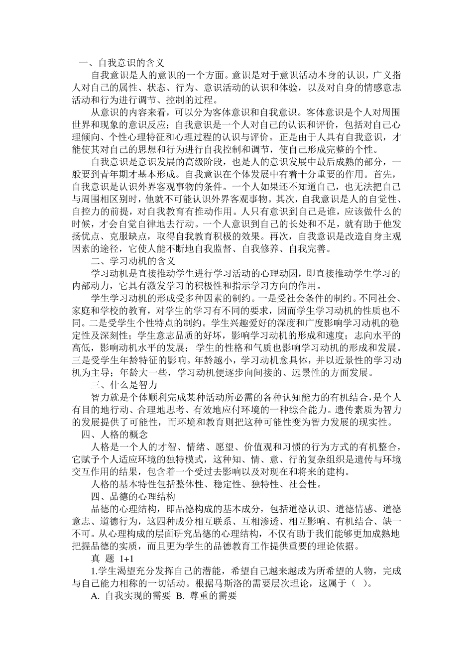 教育法规定我国的教育方针是_第2页