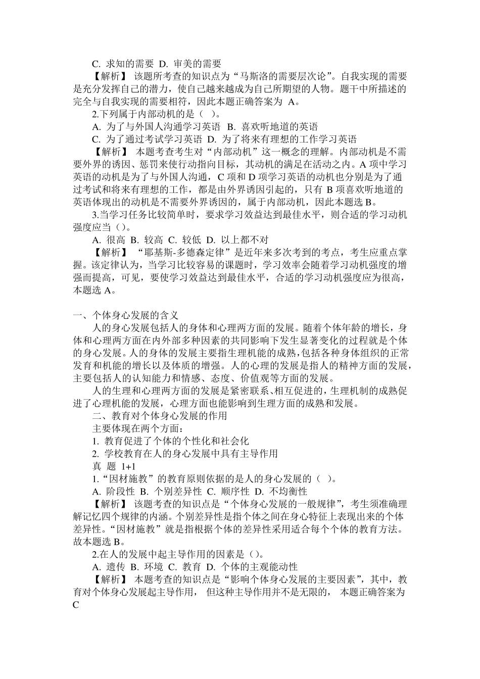 教育法规定我国的教育方针是_第3页