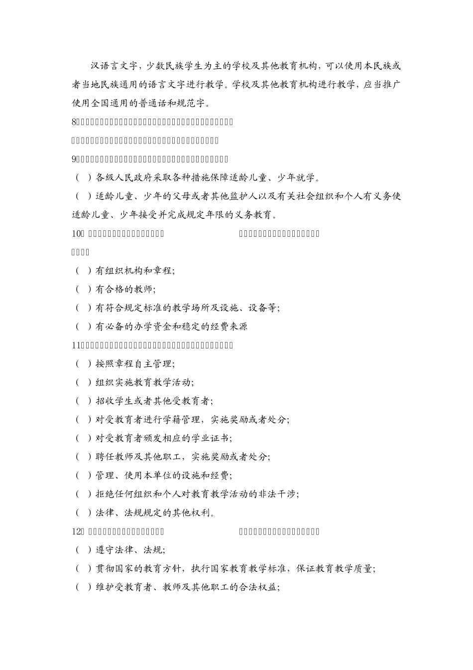 教育法规案例分析_第2页