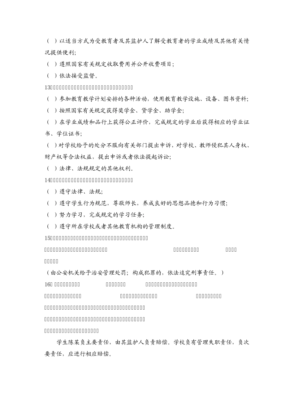 教育法规案例分析_第3页