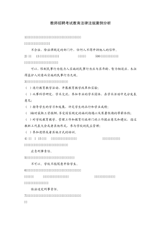 教育法规案例分析