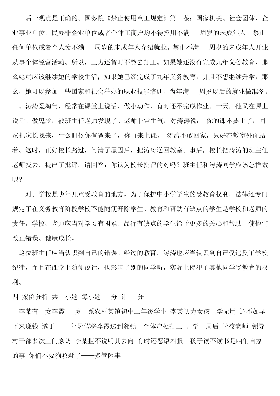 教育法规案例分析及答案_第3页