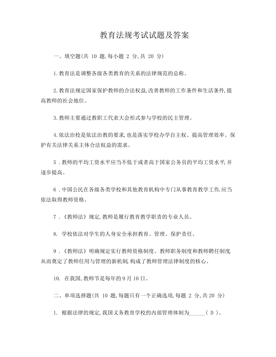 教育法规考试试题及答案_第1页