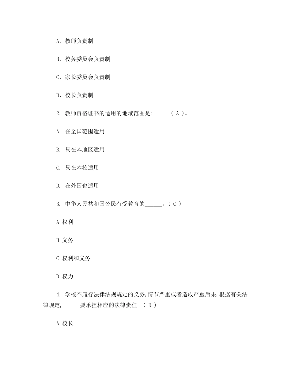 教育法规考试试题及答案_第2页