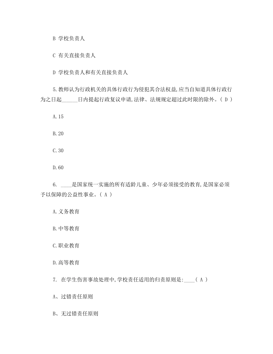 教育法规考试试题及答案_第3页