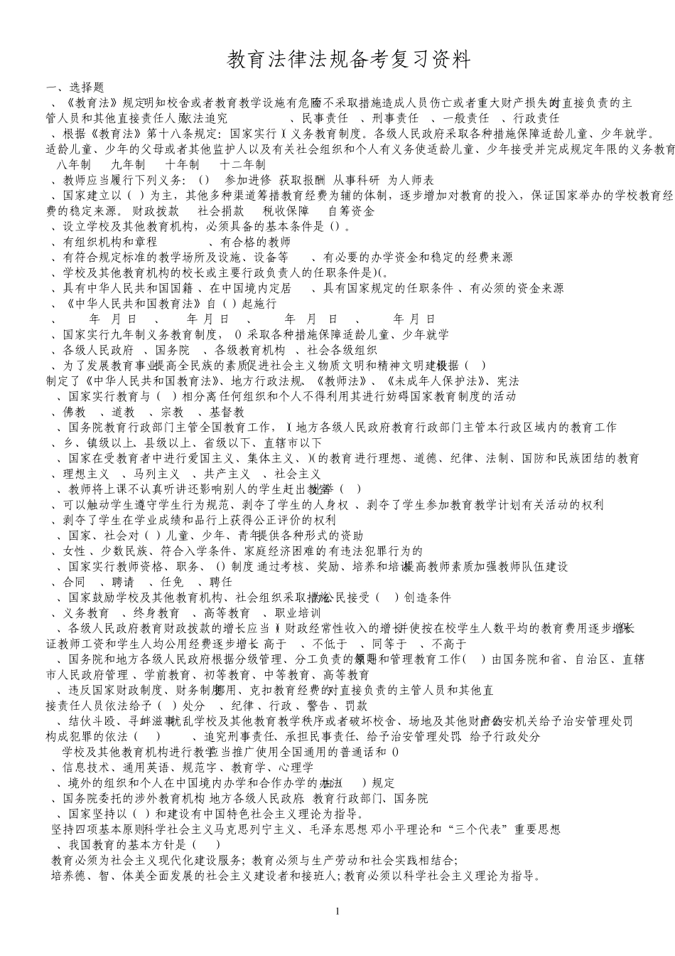 教育法规考试题库_第1页