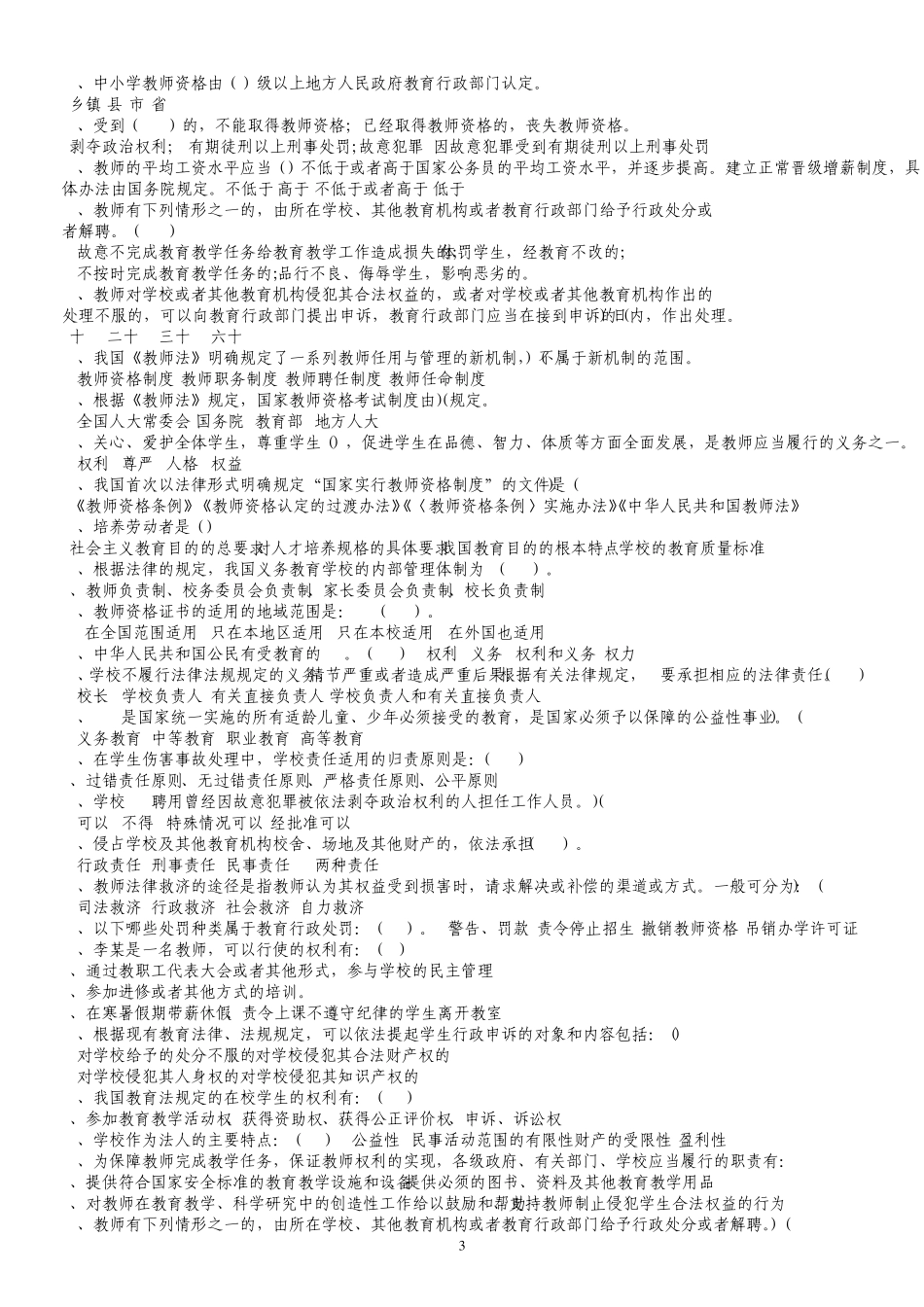 教育法规考试题库_第3页