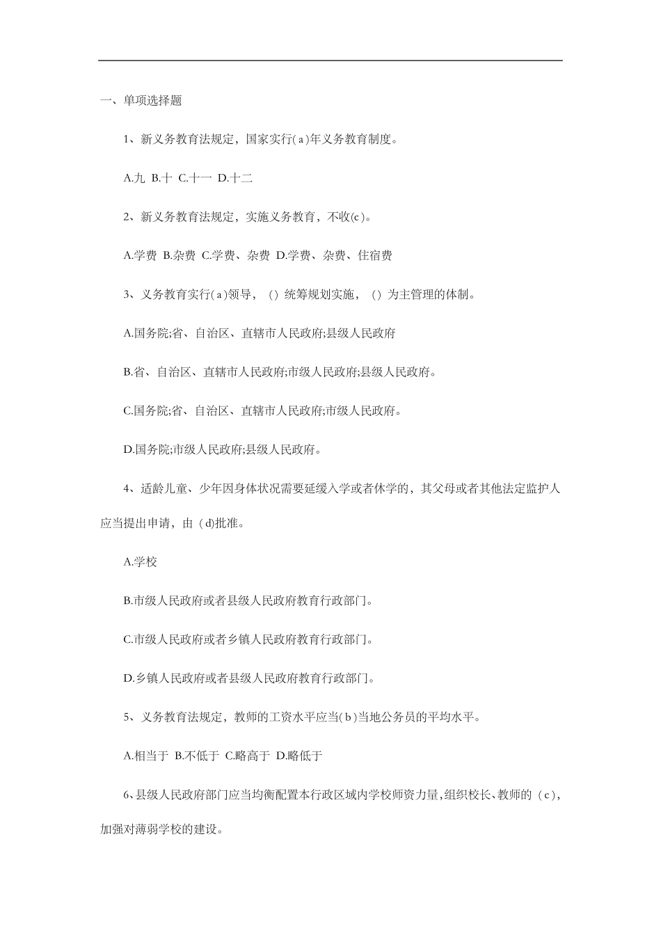 教育法试题(卷)与答案解析_第1页