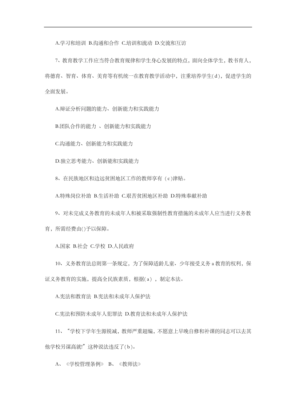 教育法试题(卷)与答案解析_第2页