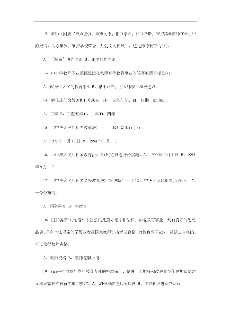 教育法试题(卷)与答案解析_第3页