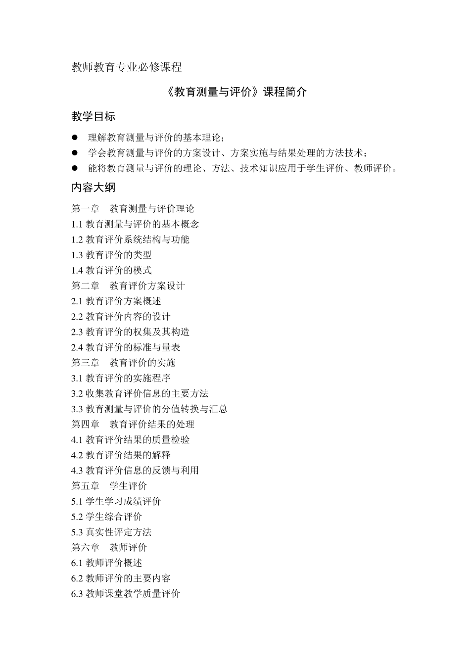 教育测量与评价的基本理论_第1页