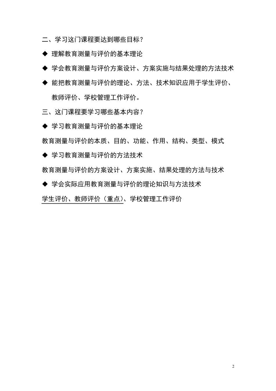 教育测量与评价的基本理论_第3页