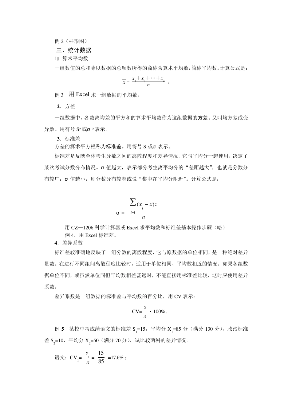 教育测量的基本方法_第3页