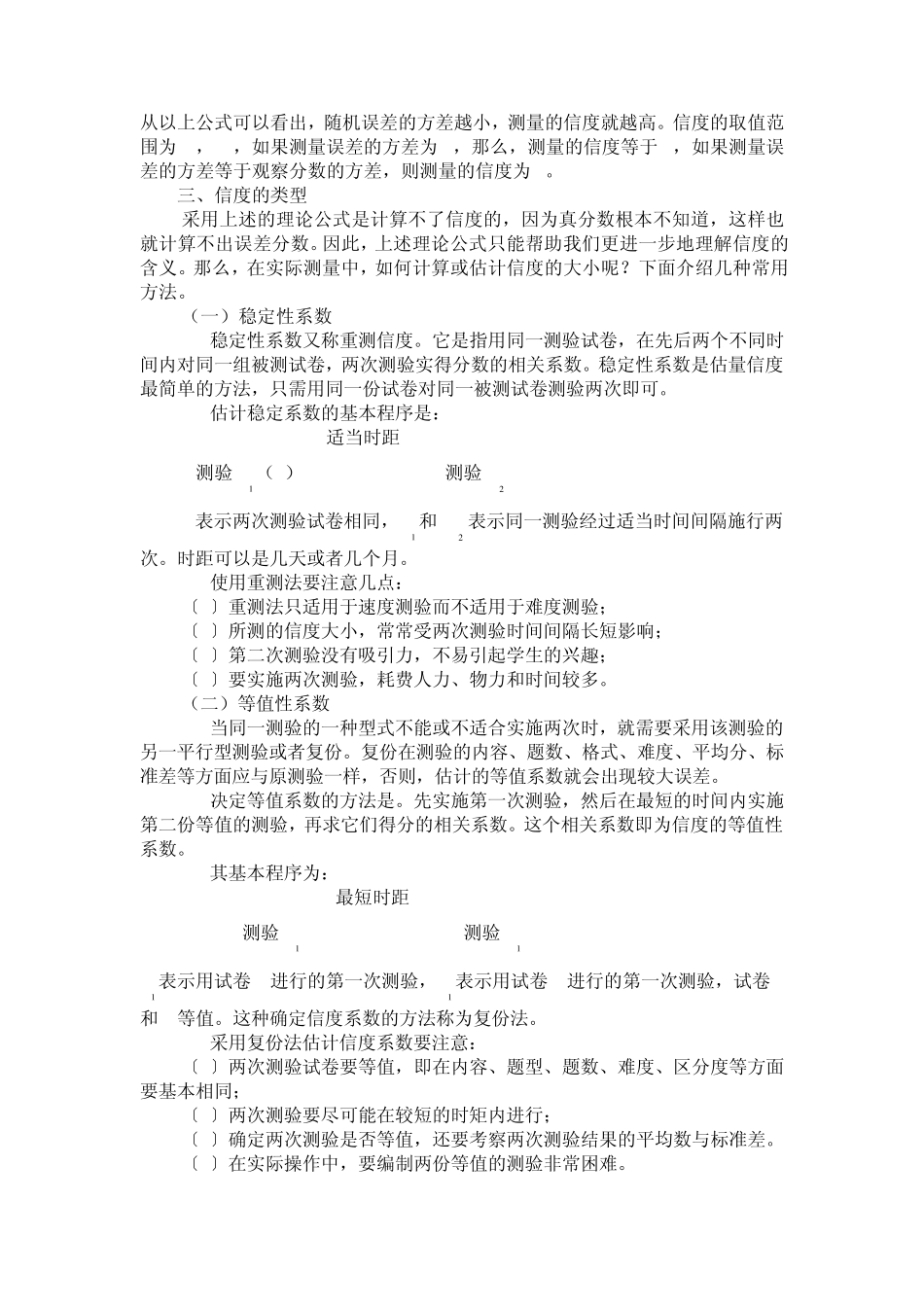 教育测量的质量指标_第2页