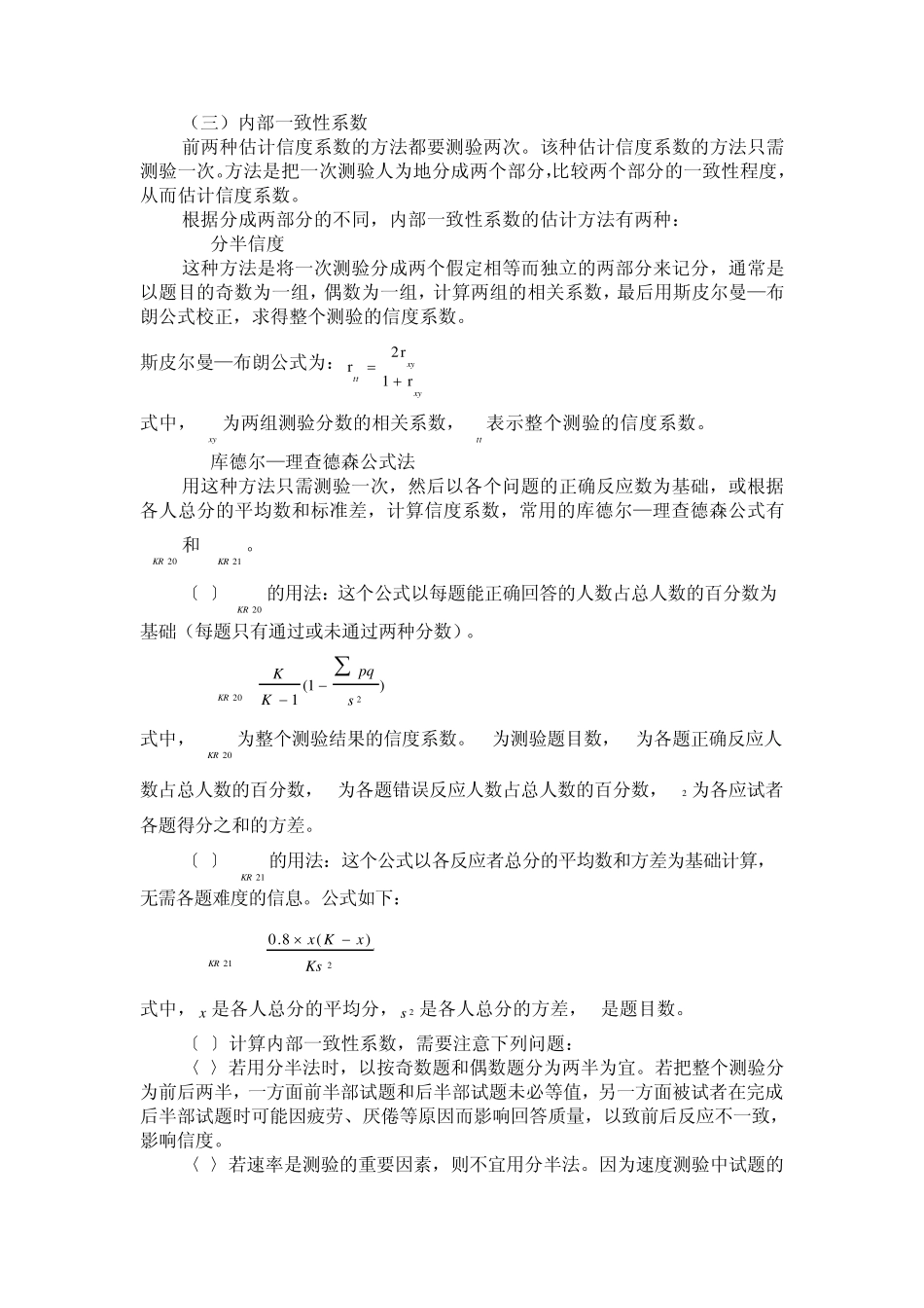 教育测量的质量指标_第3页