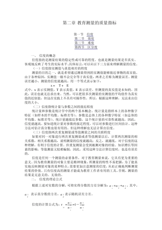教育测量的质量指标