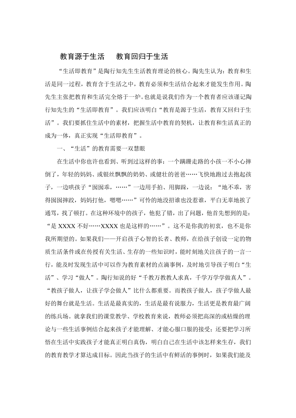 教育源于生活教育回归于生活_第1页