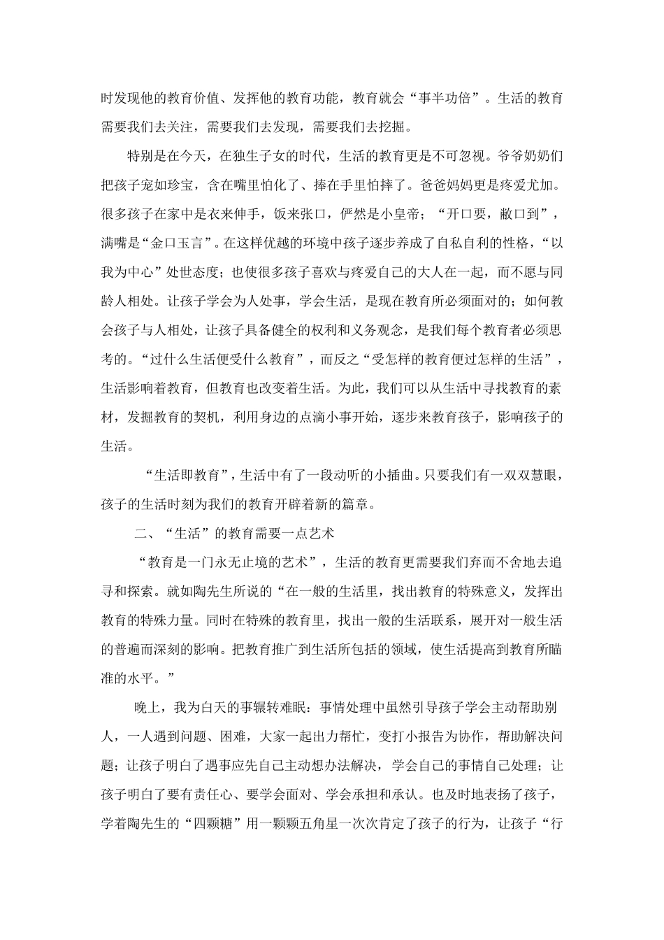 教育源于生活教育回归于生活_第2页