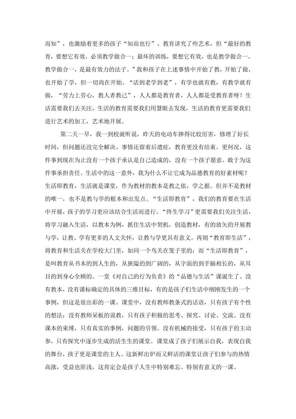 教育源于生活教育回归于生活_第3页