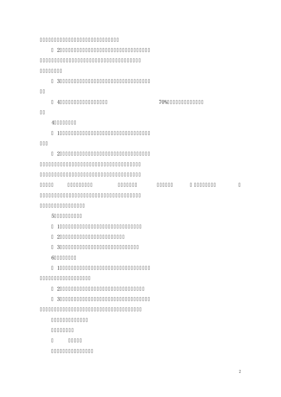教育现代化实施方案_第2页